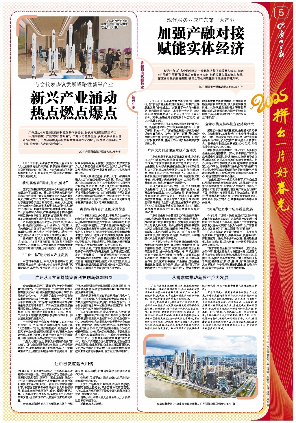 帮助黄蜂紧